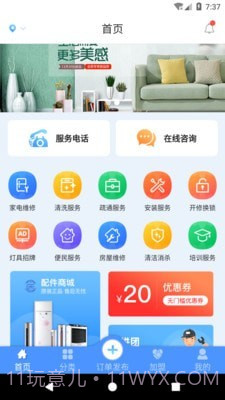 巧匠到家截图1 巧匠到家截图1