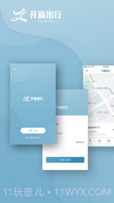 开新出行截图1 开新出行截图1