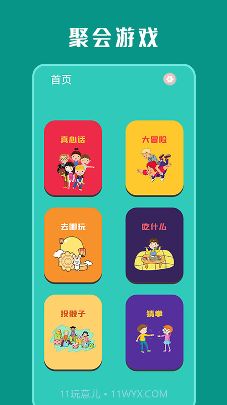 欢乐派对截图3 欢乐派对截图3