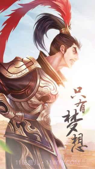 三国大亨手机版截图3 三国大亨手机版截图3