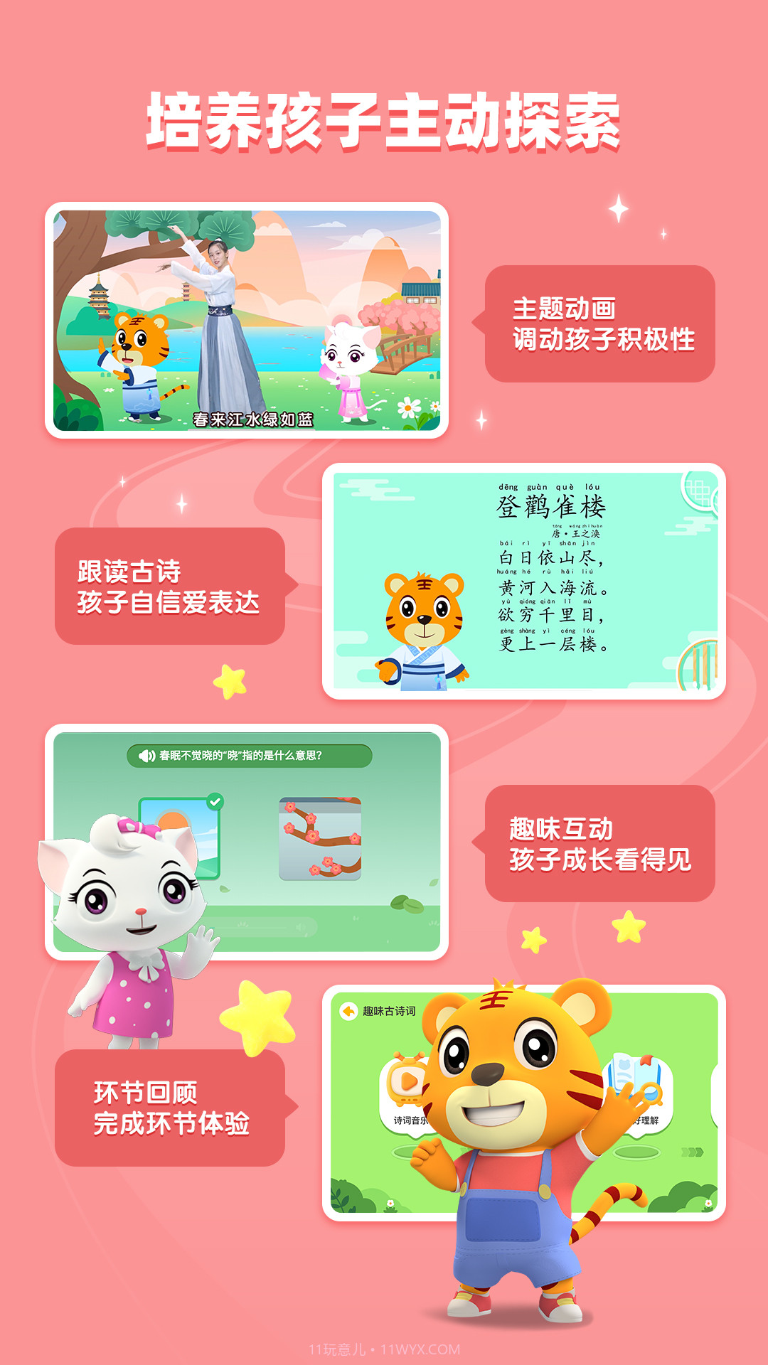 贝乐虎古诗截图4 贝乐虎古诗截图4