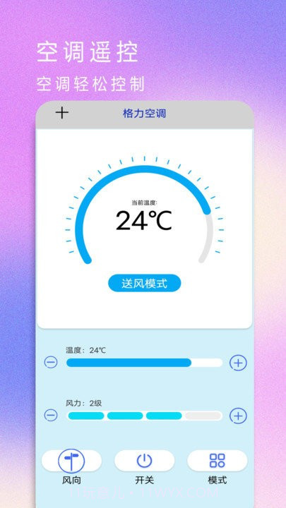 红外遥控器空调控截图2 红外遥控器空调控截图2