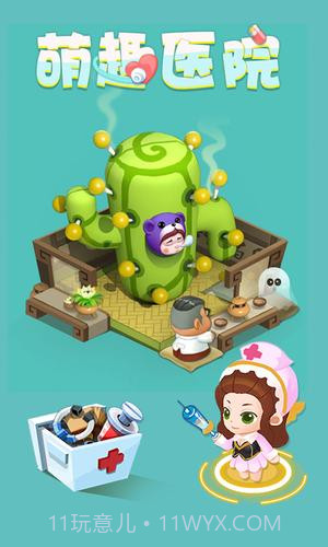 萌趣医院无限钻石截图2 萌趣医院无限钻石截图2