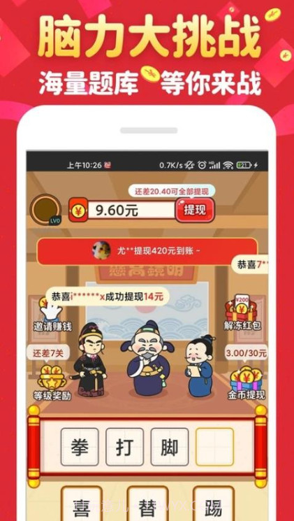 成语接财神截图1 成语接财神截图1