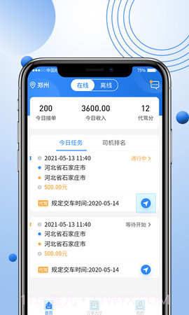 优行优客自动派单系统截图1 优行优客自动派单系统截图1