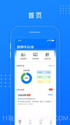 慧停车运维截图2 慧停车运维截图2