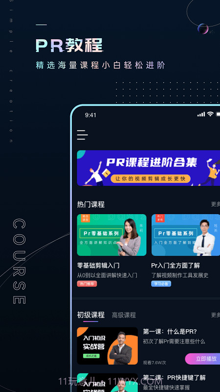 Premiere视频全能剪辑截图2