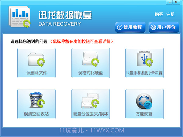 迅龙数据恢复软件免费版截图3 迅龙数据恢复软件免费版截图3