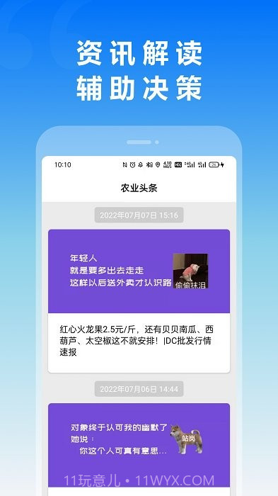 智农宁津截图4