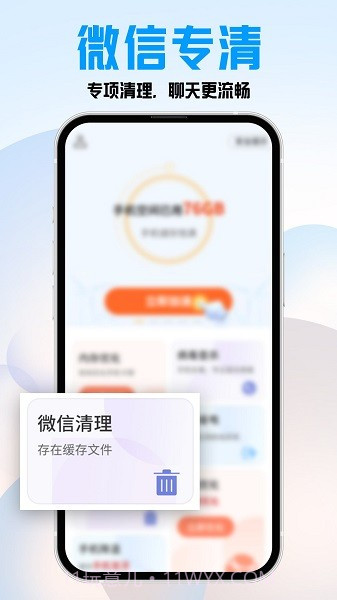 特快清理大师截图2 特快清理大师截图2