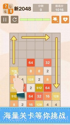 新2048截图4 新2048截图4