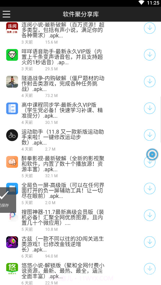 软件聚分享库万能应用V1.1.1 安卓免费版截图2 软件聚分享库万能应用V1.1.1 安卓免费版截图2