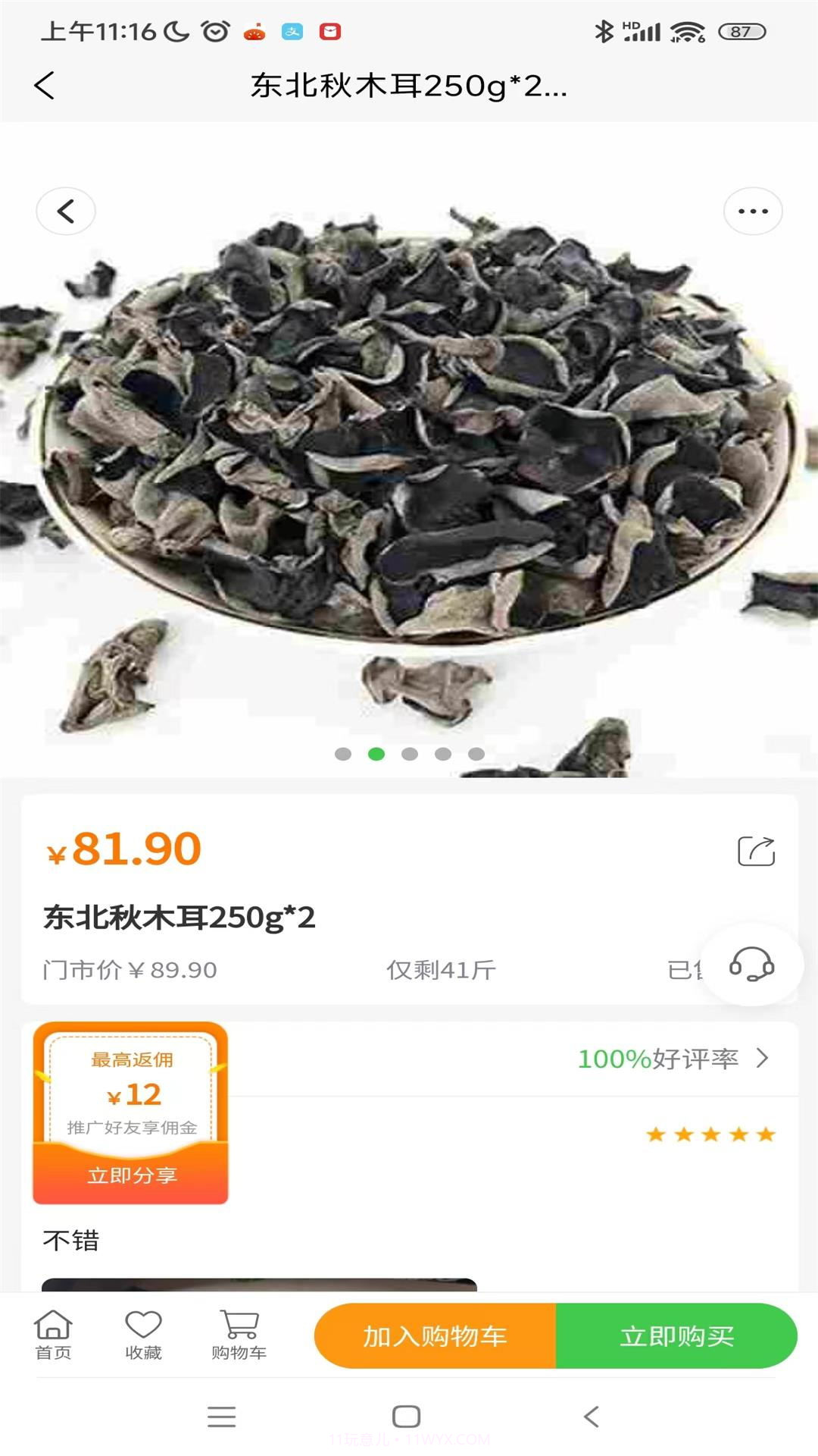 农百穗截图3 农百穗截图3