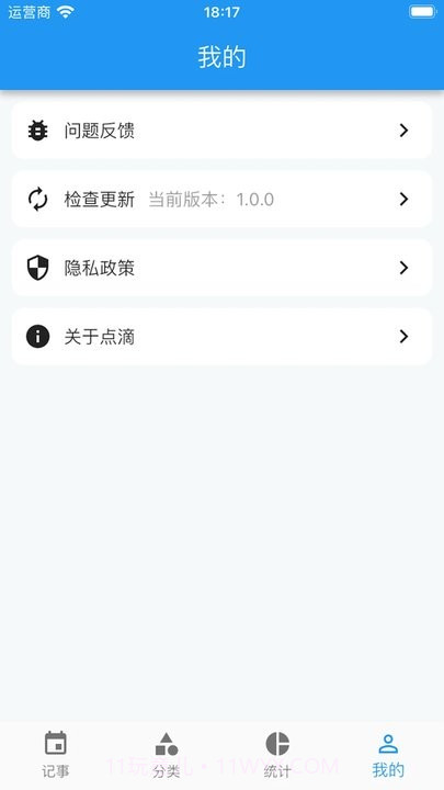 点滴手账截图4 点滴手账截图4
