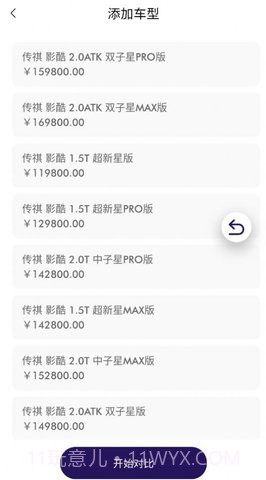 广汽传祺智慧导购截图1 广汽传祺智慧导购截图1