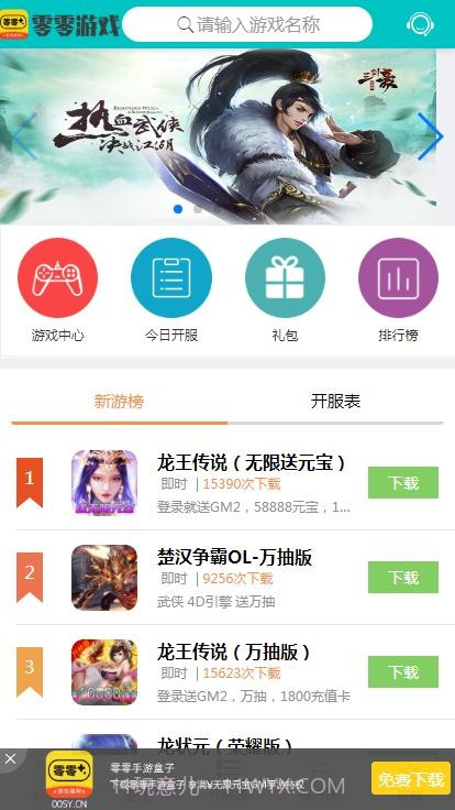 零零游戏盒子截图3 零零游戏盒子截图3