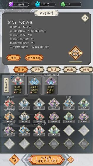 道友合成器截图3 道友合成器截图3