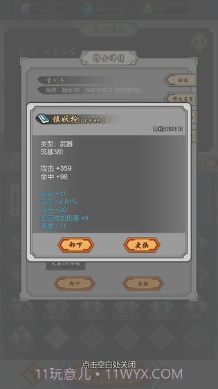 道友合成器截图1 道友合成器截图1