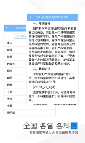 住院医师考试宝典截图4 住院医师考试宝典截图4