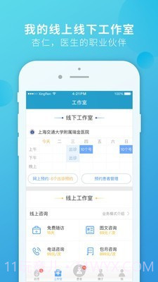 杏仁医生截图5 杏仁医生截图5