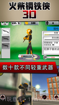 火柴钢铁人3D截图2 火柴钢铁人3D截图2