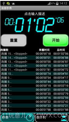 语音秒表报数截图1 语音秒表报数截图1