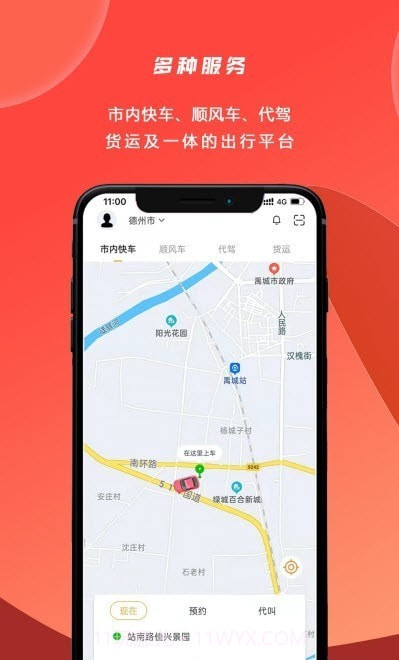 行出行截图1 行出行截图1