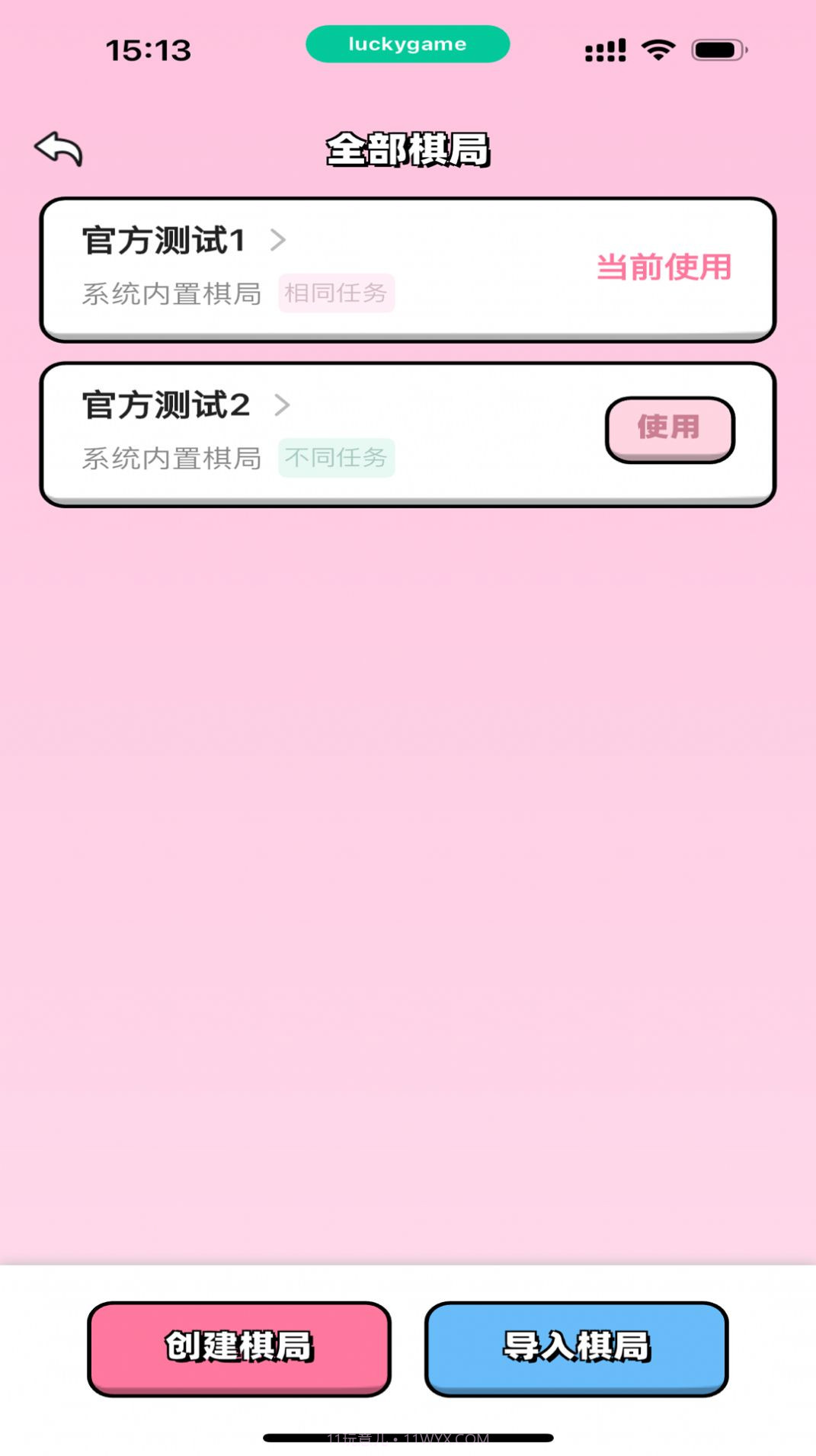 情侣飞行棋dofm高级版截图3 情侣飞行棋dofm高级版截图3