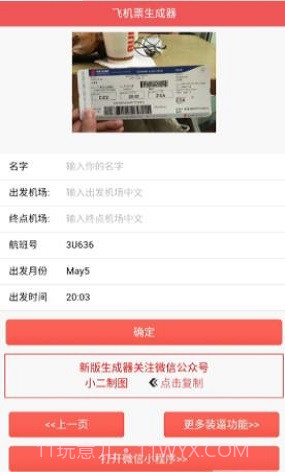 恶搞机票生成器截图2