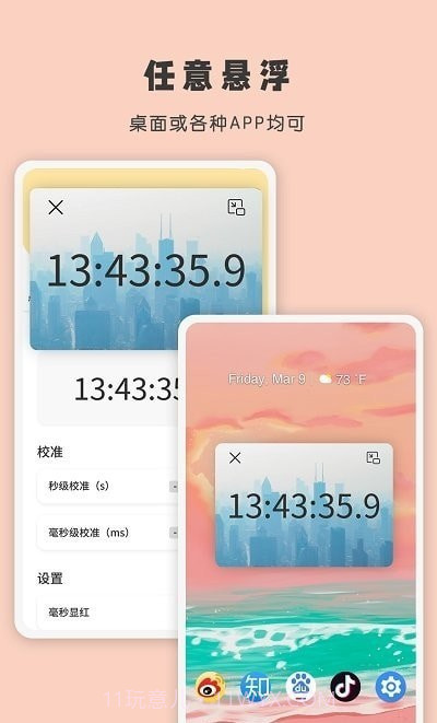 时间显示截图2 时间显示截图2