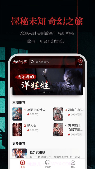 尖叫故事截图4 尖叫故事截图4