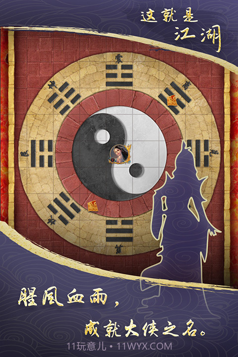 这就是江湖单机(内购免费)截图2 这就是江湖单机(内购免费)截图2