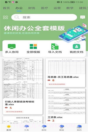 简易协同表格截图2 简易协同表格截图2