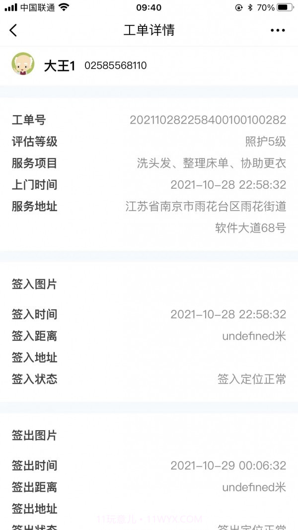 哈哈助老截图2 哈哈助老截图2