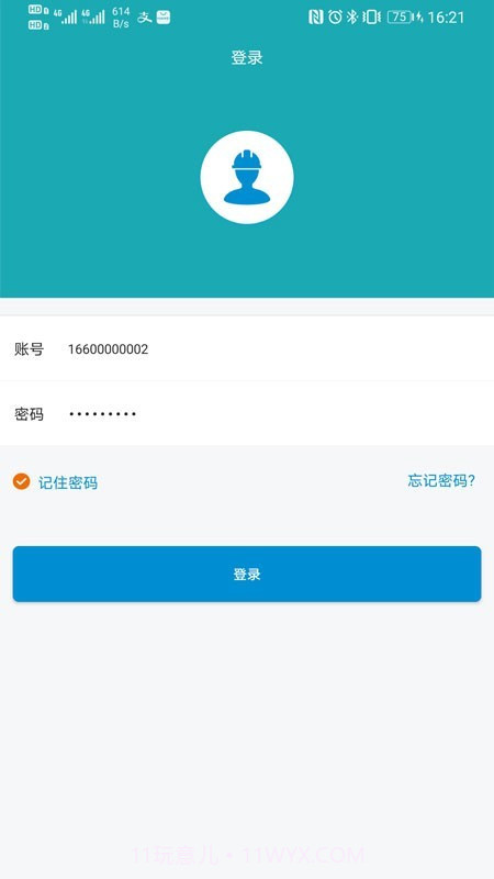 馨家云物管截图1 馨家云物管截图1