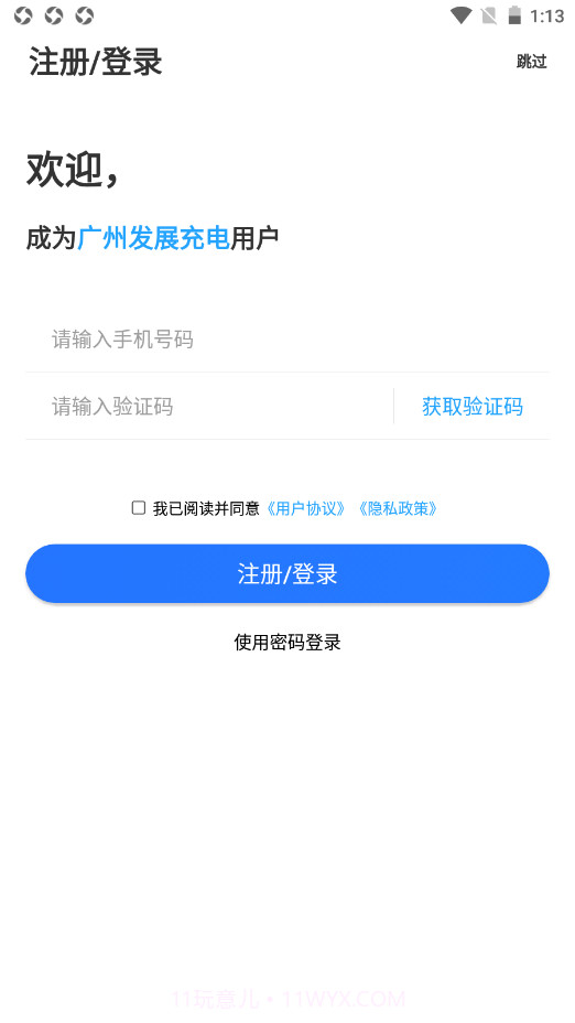 广州发展充电截图3 广州发展充电截图3
