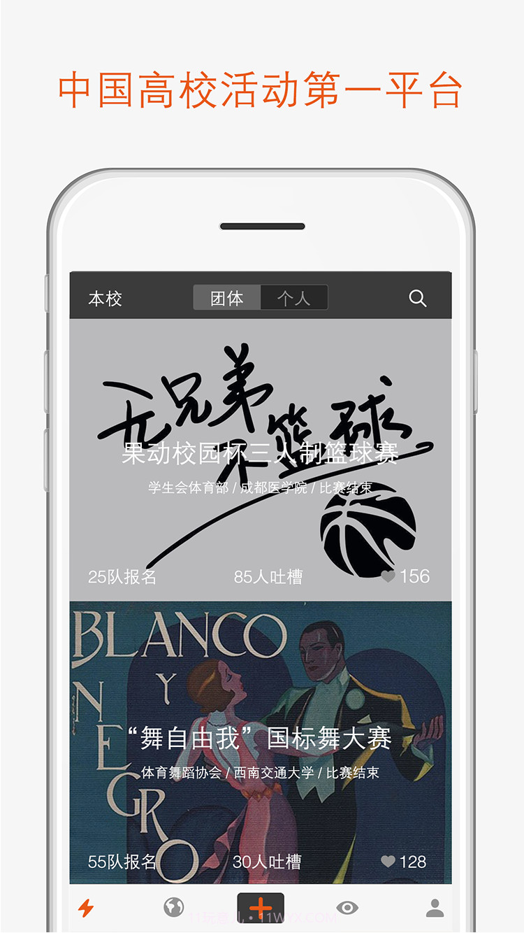 果动校园截图1 果动校园截图1