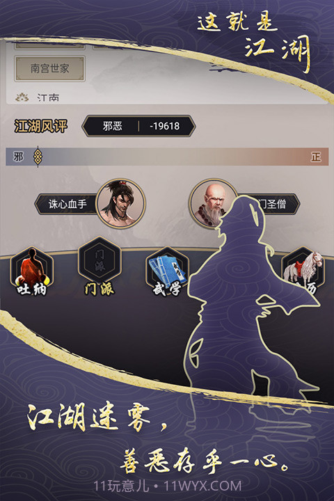 这就是江湖单机(内购免费)截图4 这就是江湖单机(内购免费)截图4