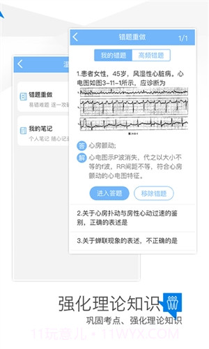 住院医师考试宝典截图2 住院医师考试宝典截图2