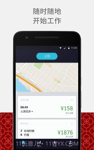 优步 车主端截图1 优步 车主端截图1
