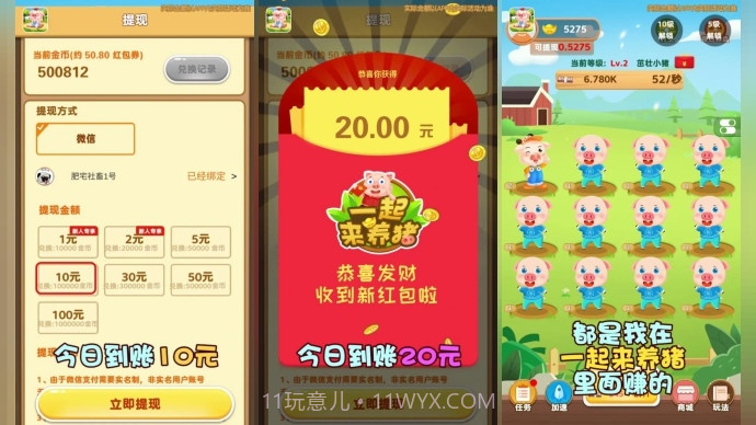 一起来养猪v2.2.1截图1 一起来养猪v2.2.1截图1