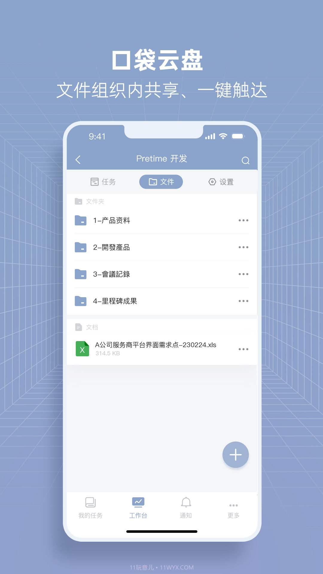 Pretime办公提效截图3 Pretime办公提效截图3