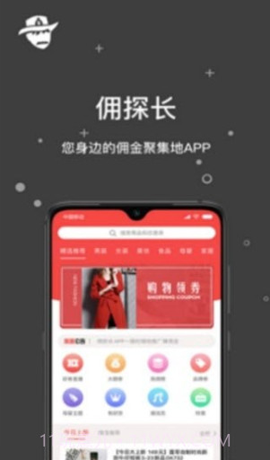佣探长(省钱创业社交电商)V1.0.4 安卓正式版截图2 佣探长(省钱创业社交电商)V1.0.4 安卓正式版截图2