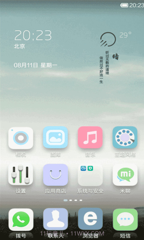 小米系统截图3 小米系统截图3