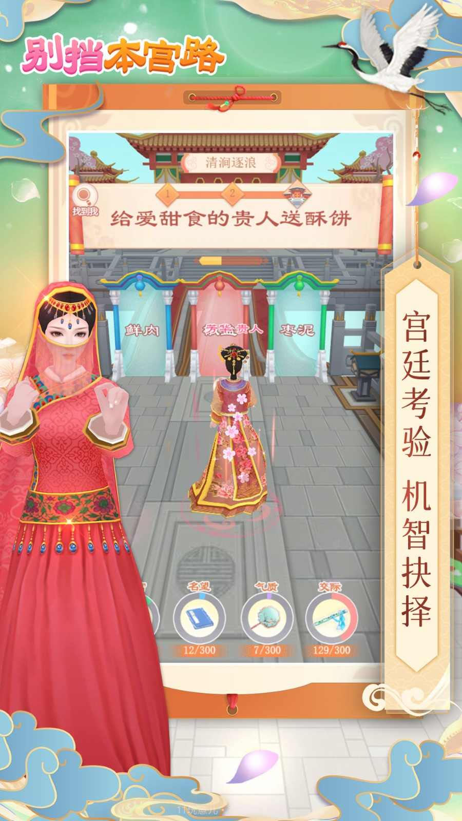 别挡本宫路截图4 别挡本宫路截图4