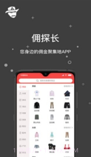 佣探长(省钱创业社交电商)V1.0.4 安卓正式版截图3 佣探长(省钱创业社交电商)V1.0.4 安卓正式版截图3