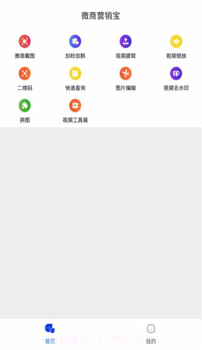 微商营销宝神器截图2 微商营销宝神器截图2