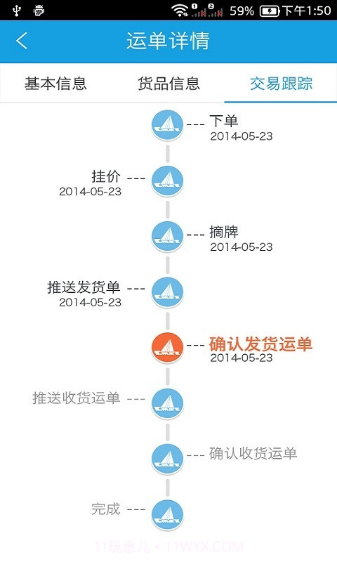 中储智运截图2 中储智运截图2