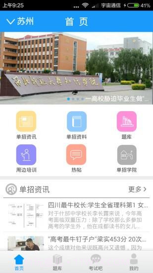 单招宝典截图3 单招宝典截图3