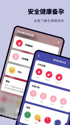 备孕怀孕助手截图4 备孕怀孕助手截图4